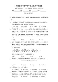 沪科版初中数学七年级上册期中测试卷（困难）（含答案解析）