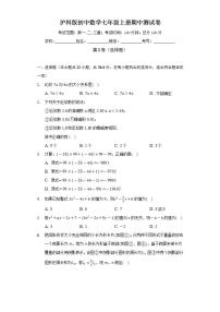 沪科版初中数学七年级上册期中测试卷（标准困难）（含答案解析）