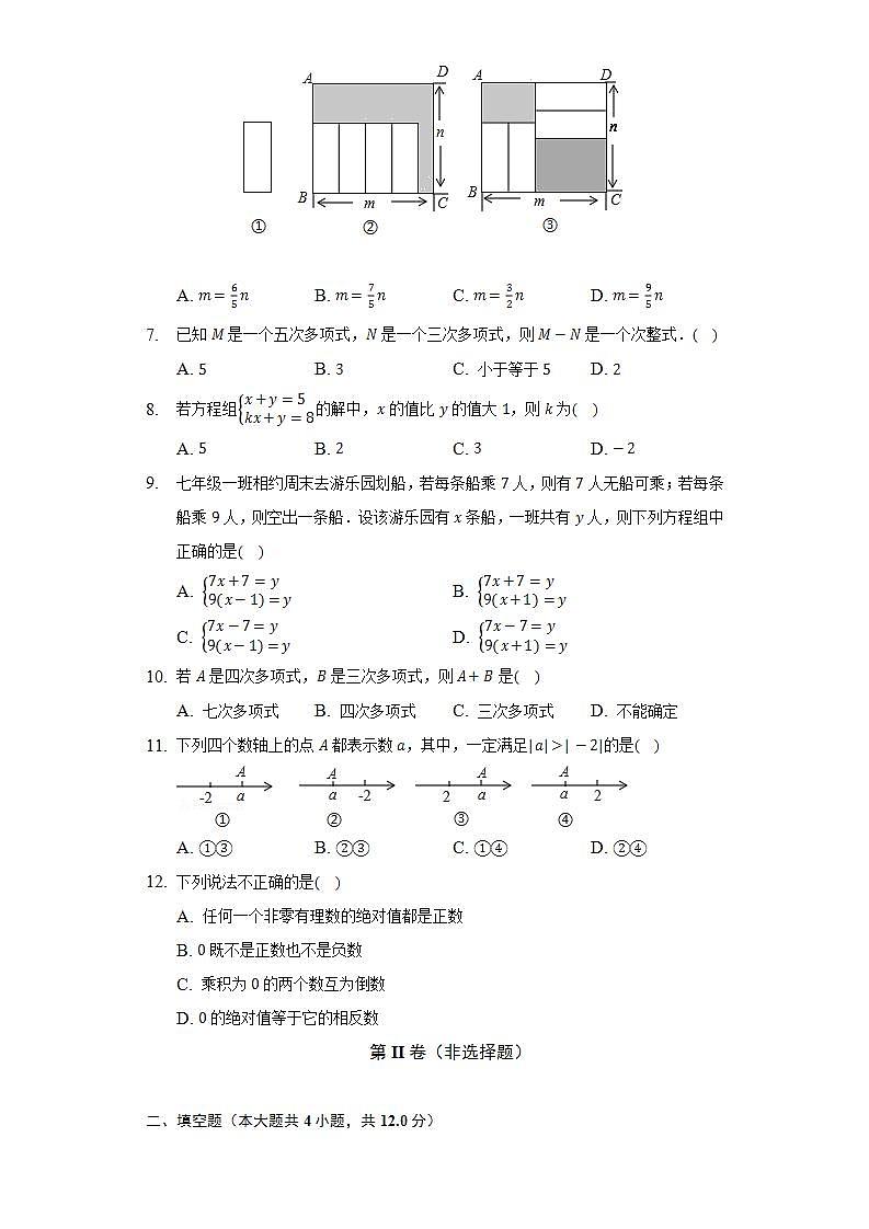 沪科版初中数学七年级上册期中测试卷（标准困难）（含答案解析）02