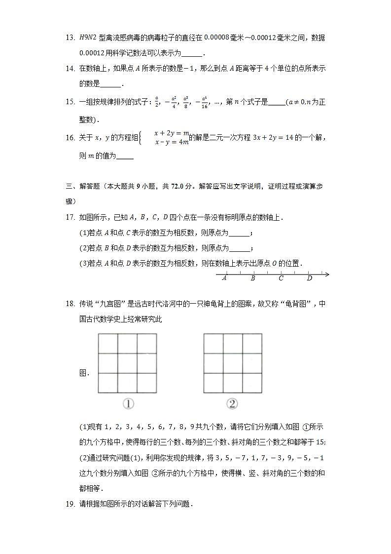 沪科版初中数学七年级上册期中测试卷（标准困难）（含答案解析）03