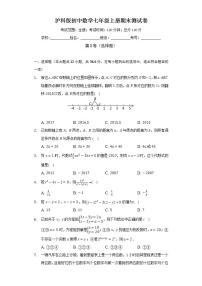 沪科版初中数学七年级上册期末测试卷（困难）（含答案解析）
