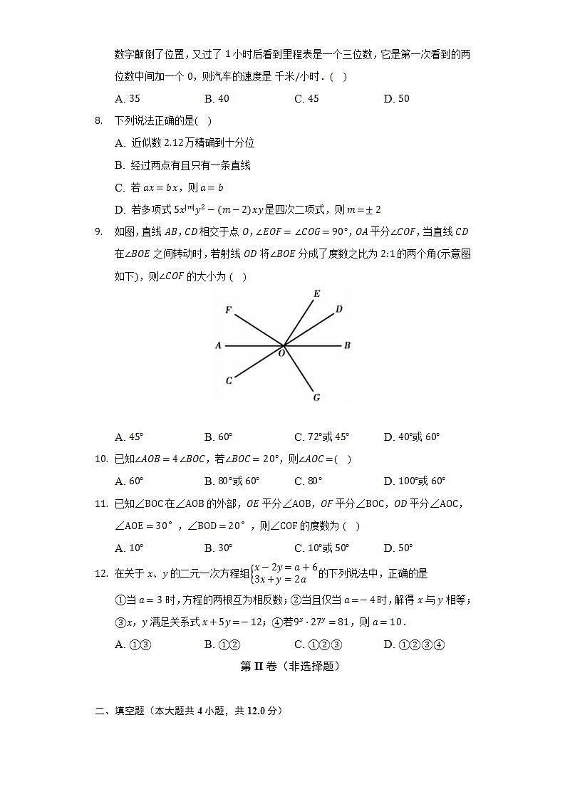 沪科版初中数学七年级上册期末测试卷（困难）（含答案解析）02