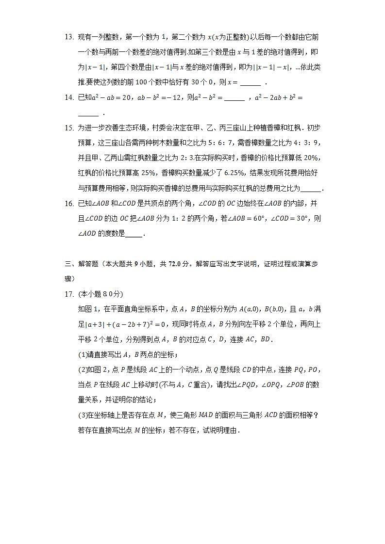 沪科版初中数学七年级上册期末测试卷（困难）（含答案解析）03