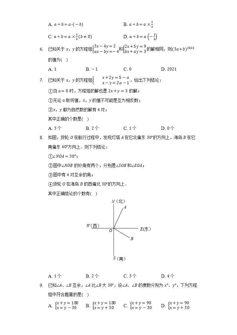 沪科版初中数学七年级上册期末测试卷（标准难度）（含答案解析）02