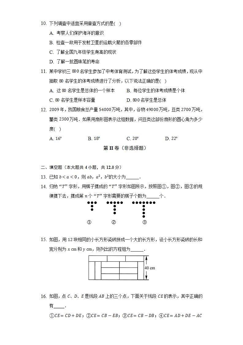 沪科版初中数学七年级上册期末测试卷（标准难度）（含答案解析）03