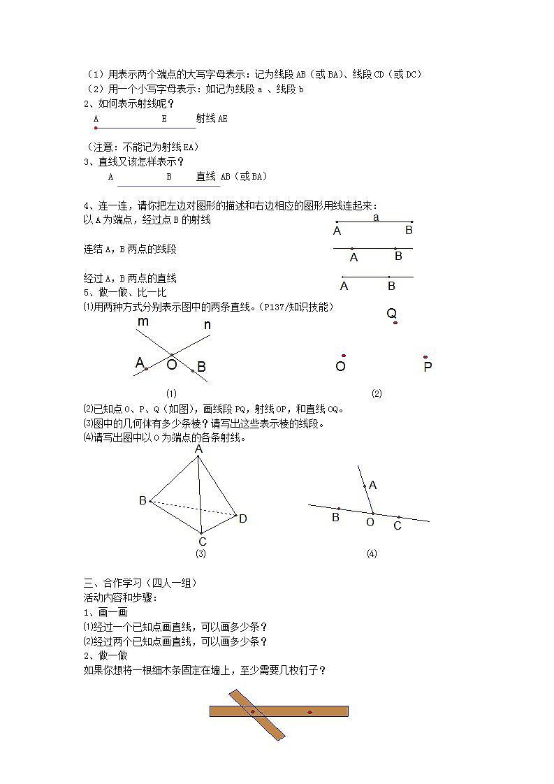 2022七年级数学上册第4章图形的认识4.2线段射线直线第1课时教案新版湘教版02