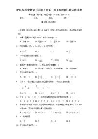 初中数学沪科版七年级上册第1章  有理数综合与测试单元测试同步训练题