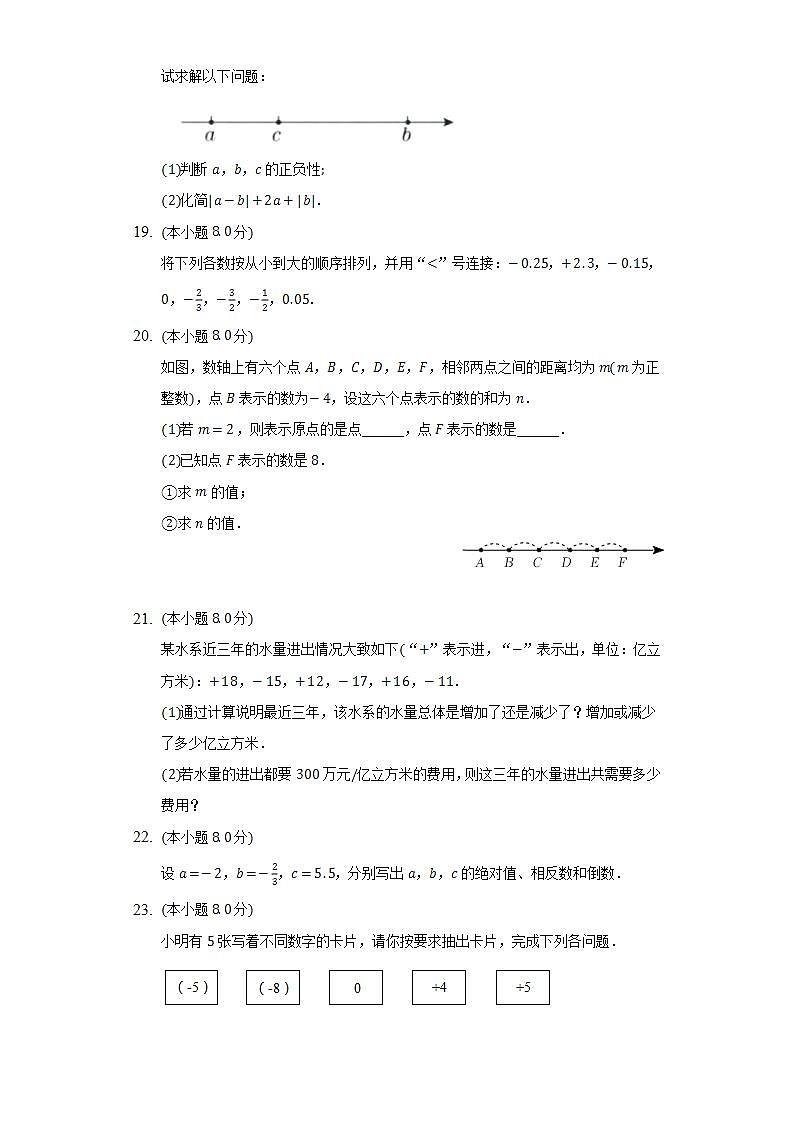 沪科版初中数学七年级上册第一章《有理数》单元测试卷（较易）(含答案解析)03