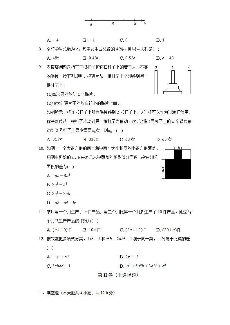 沪科版初中数学七年级上册第二章《整式加减》单元测试卷(标准难度)（含答案解析）02