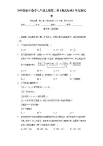 初中数学沪科版七年级上册第2章  整式加减综合与测试单元测试当堂检测题