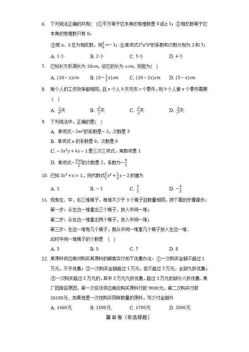 沪科版初中数学七年级上册第二章《整式加减》单元测试卷（困难）（含答案解析）02