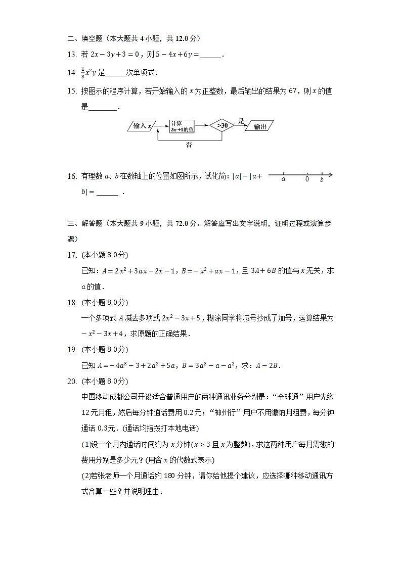 沪科版初中数学七年级上册第二章《整式加减》单元测试卷（困难）（含答案解析）03