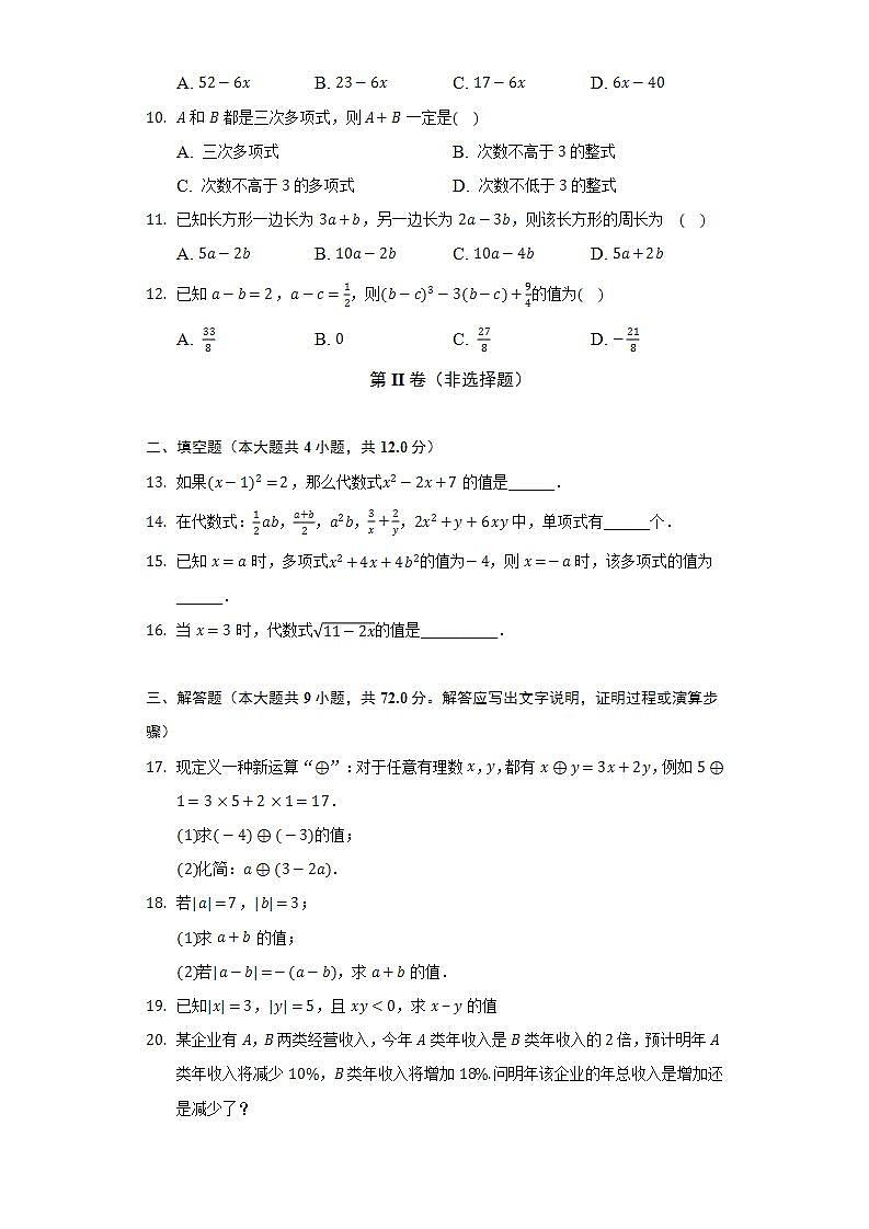 沪科版初中数学七年级上册第二章《整式加减》单元测试卷（较易）（含答案解析）02