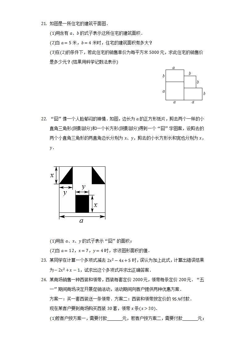 沪科版初中数学七年级上册第二章《整式加减》单元测试卷（较易）（含答案解析）03