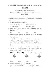 沪科版七年级上册第3章  一次方程与方程组综合与测试单元测试练习