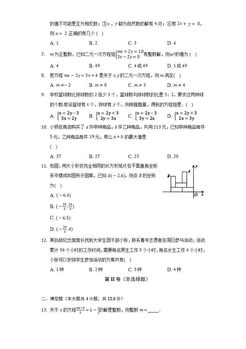 沪科版初中数学七年级上册第三章《一次方程与方程组》单元测试卷（困难）（含答案解析）第2页