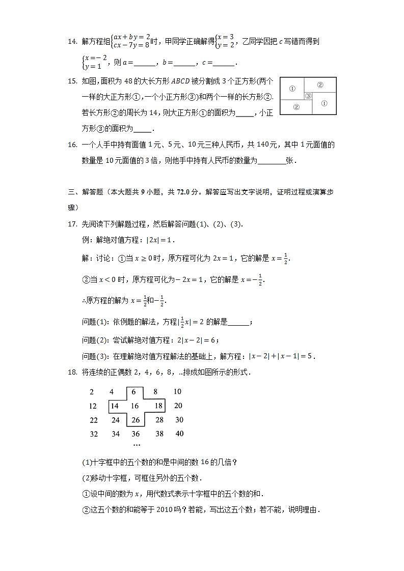 沪科版初中数学七年级上册第三章《一次方程与方程组》单元测试卷（困难）（含答案解析）第3页