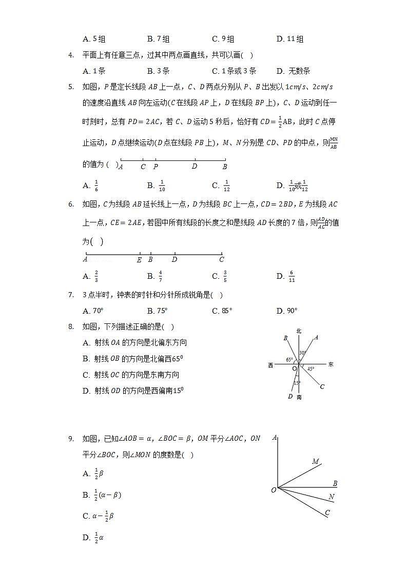 沪科版初中数学七年级上册第四章《直线与角》单元测试卷（困难）（含答案解析）02