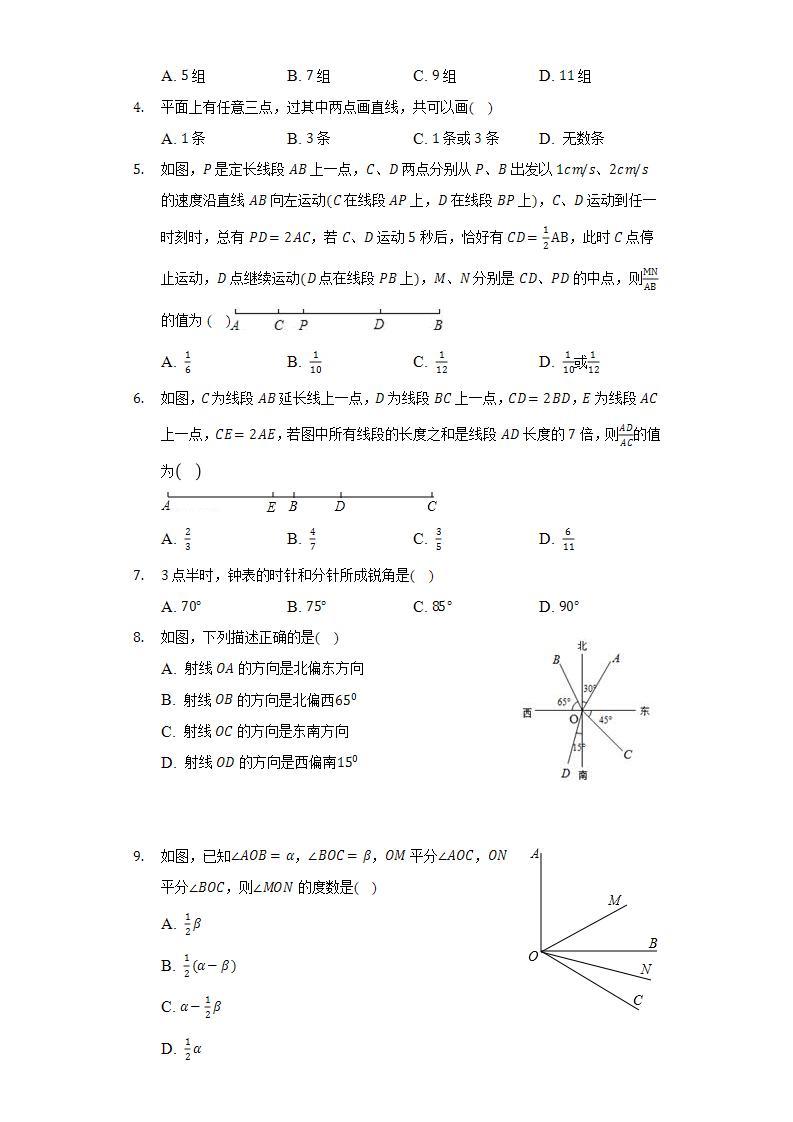 沪科版初中数学七年级上册第四章《直线与角》单元测试卷（困难）（含答案解析）02