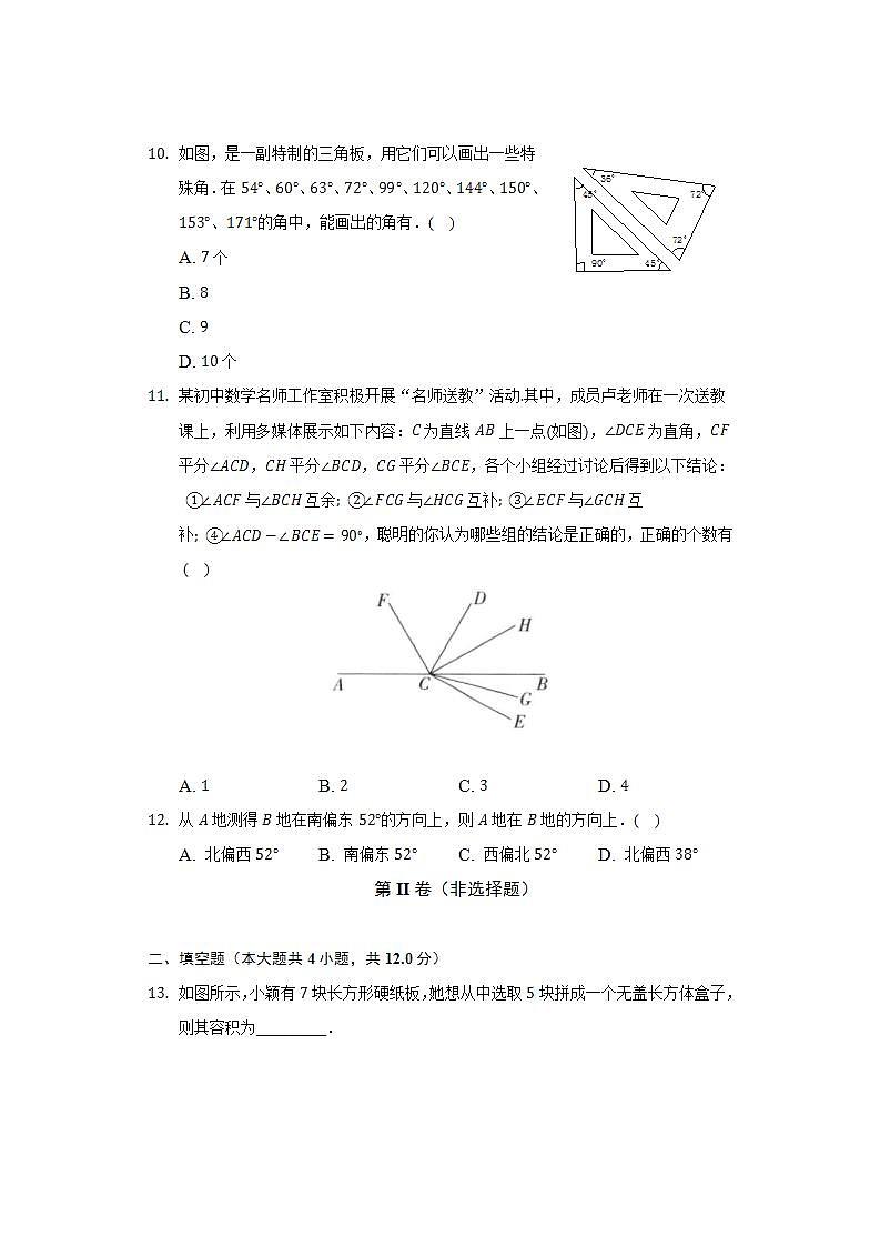 沪科版初中数学七年级上册第四章《直线与角》单元测试卷（困难）（含答案解析）03