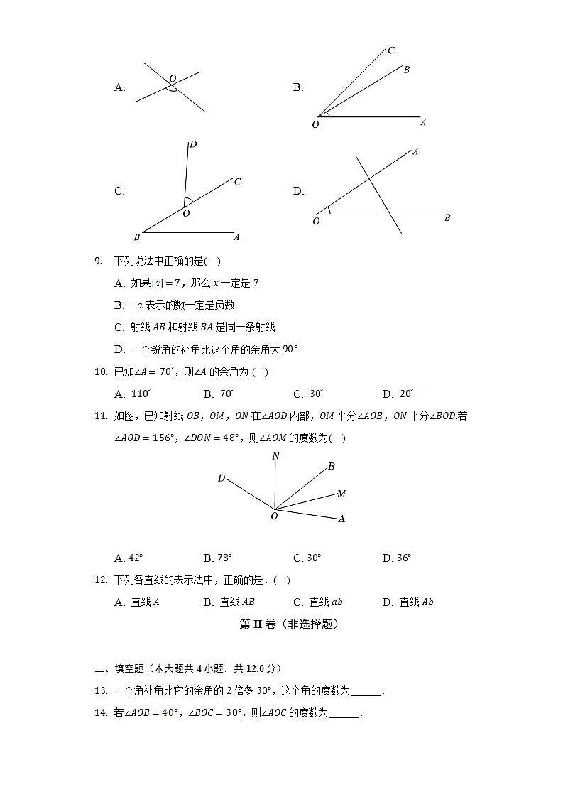 沪科版初中数学七年级上册第四章《直线与角》单元测试卷（标准难度）（含答案解析）03