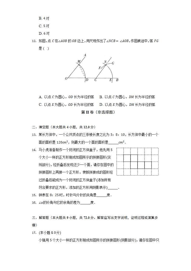 沪科版初中数学七年级上册第四章《直线与角》单元测试卷（较易）（含答案解析）03