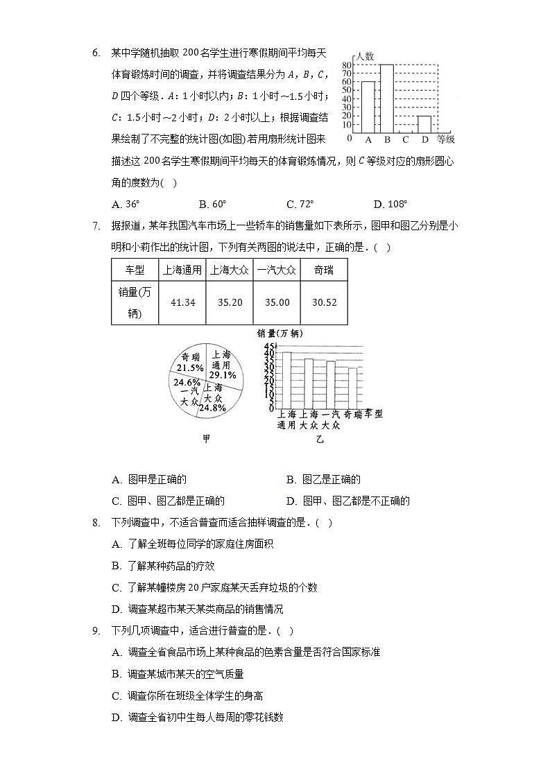 沪科版初中数学七年级上册第五章《数据的收集与整理》单元测试卷（困难）（含答案解析）03