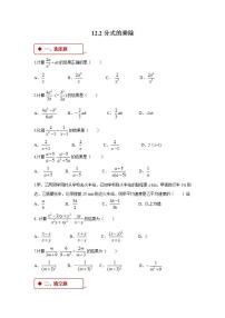 数学第十二章 分式和分式方程12.2 分式的乘除达标测试