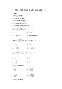 初中数学冀教版八年级上册第十二章 分式和分式方程综合与测试课时作业