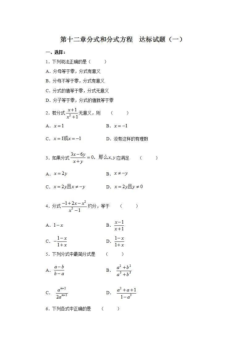 第12章《分式和分式方程》冀教版八年级数学上册达标试题(1)及答案第1页