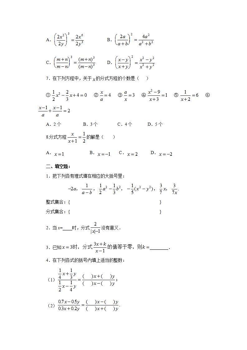 第12章《分式和分式方程》冀教版八年级数学上册达标试题(1)及答案第2页