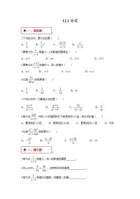 初中数学冀教版八年级上册第十二章 分式和分式方程12.1 分式巩固练习