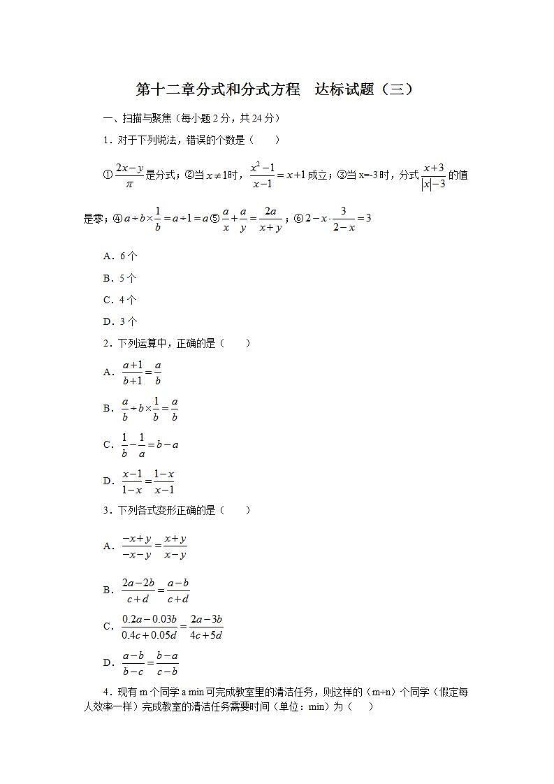 第12章《分式和分式方程》冀教版八年级数学上册达标试题(3)及答案01