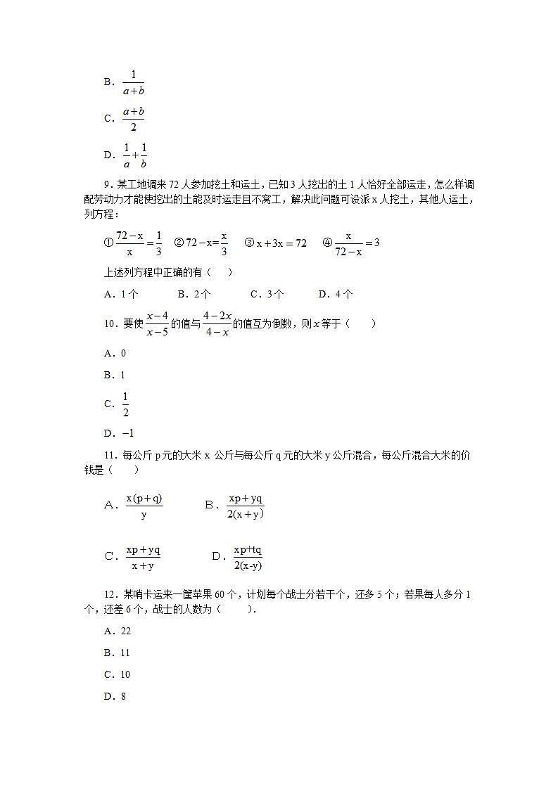 第12章《分式和分式方程》冀教版八年级数学上册达标试题(3)及答案03