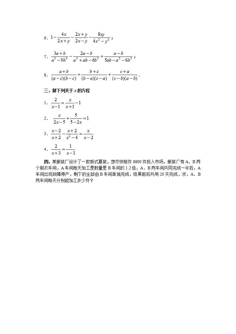 第12章《分式和分式方程》冀教版八年级数学上册达标试题(2)及答案02
