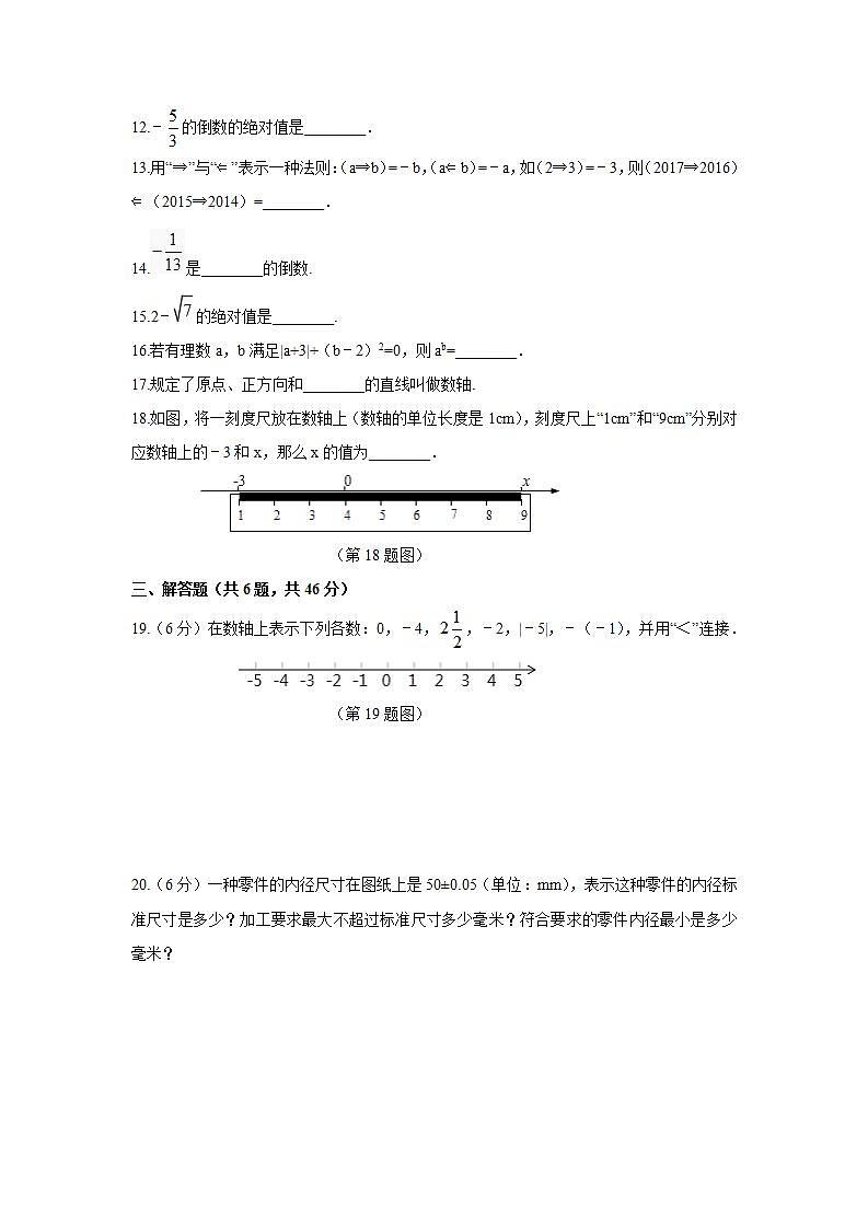 第1章 有理数 冀教版七年级数学上册检测卷(含答案)02
