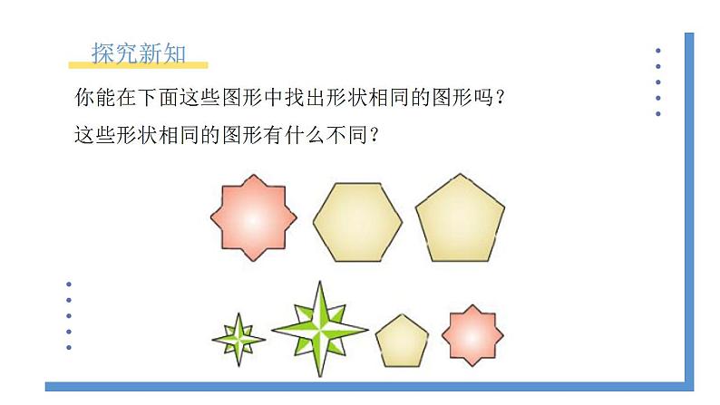 4.1《线段的比和成比例线段》课件PPT+教案04