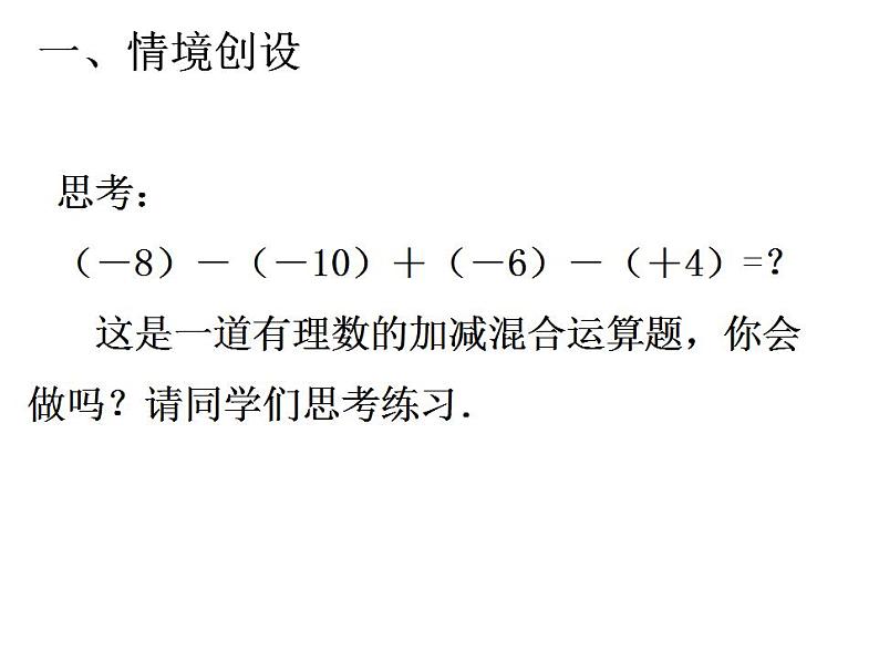 2.5 有理数的加法与减法 苏科版七年级数学上册课件(共14张PPT)第2页