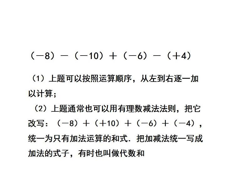 2.5 有理数的加法与减法 苏科版七年级数学上册课件(共14张PPT)第3页