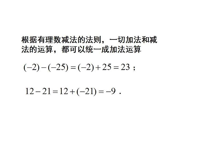 2.5 有理数的加法与减法 苏科版七年级数学上册课件(共14张PPT)第4页