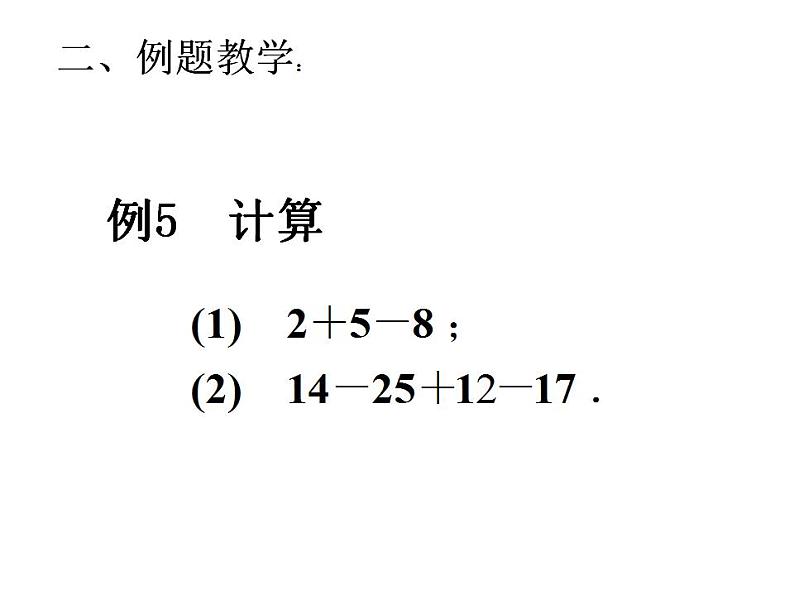 2.5 有理数的加法与减法 苏科版七年级数学上册课件(共14张PPT)第5页