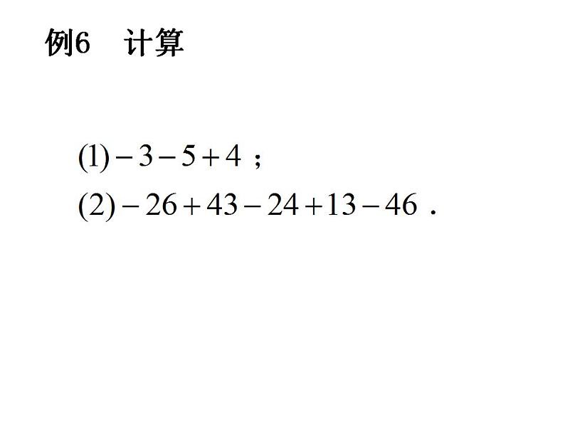 2.5 有理数的加法与减法 苏科版七年级数学上册课件(共14张PPT)第6页