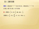 2.1 正數(shù)與負(fù)數(shù) 蘇科版七年級(jí)數(shù)學(xué)上冊(cè)課件(共15張PPT)