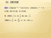 2.1 正数与负数 苏科版七年级数学上册课件(共15张PPT)