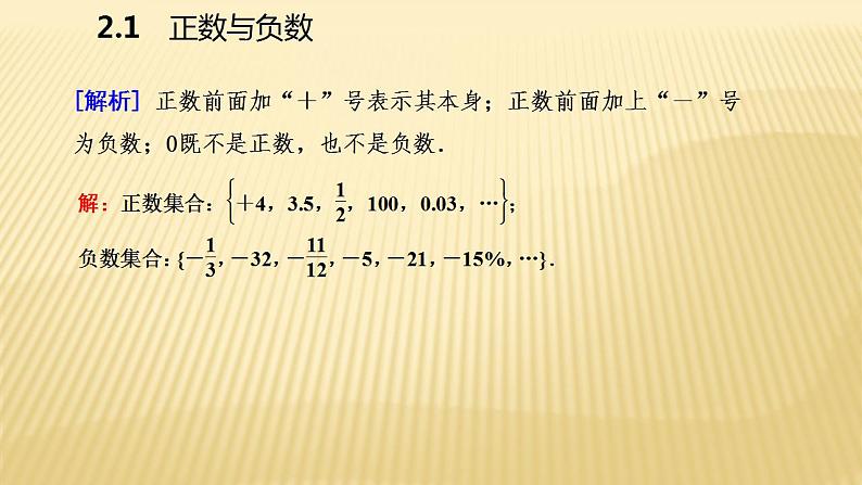 2.1 正数与负数 苏科版七年级数学上册课件(共15张PPT)第4页