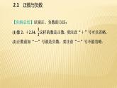 2.1 正數(shù)與負(fù)數(shù) 蘇科版七年級(jí)數(shù)學(xué)上冊(cè)課件(共15張PPT)