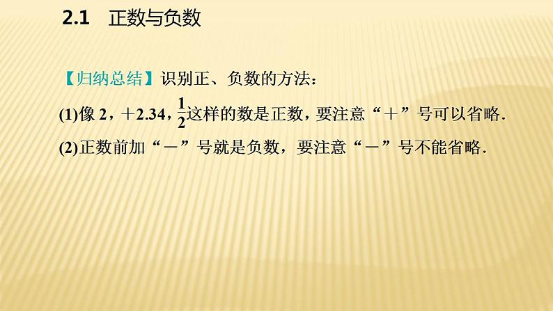 2.1 正数与负数 苏科版七年级数学上册课件(共15张PPT)第5页