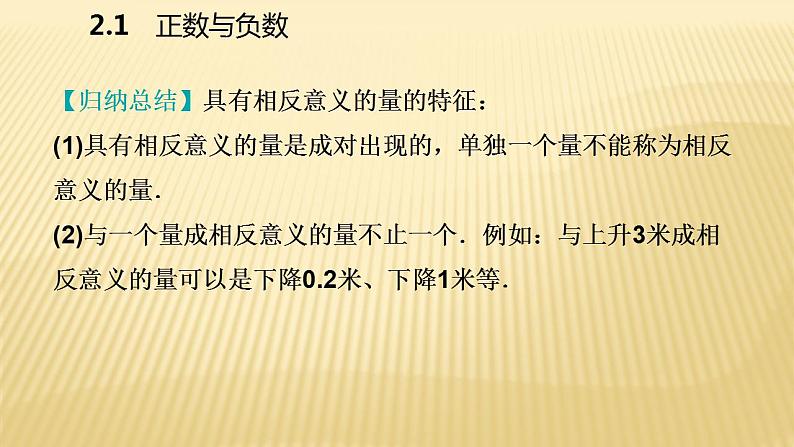 2.1 正数与负数 苏科版七年级数学上册课件(共15张PPT)第7页