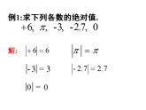 2.4 绝对值与相反数(3)苏科版七年级数学上册课件(共13张PPT)