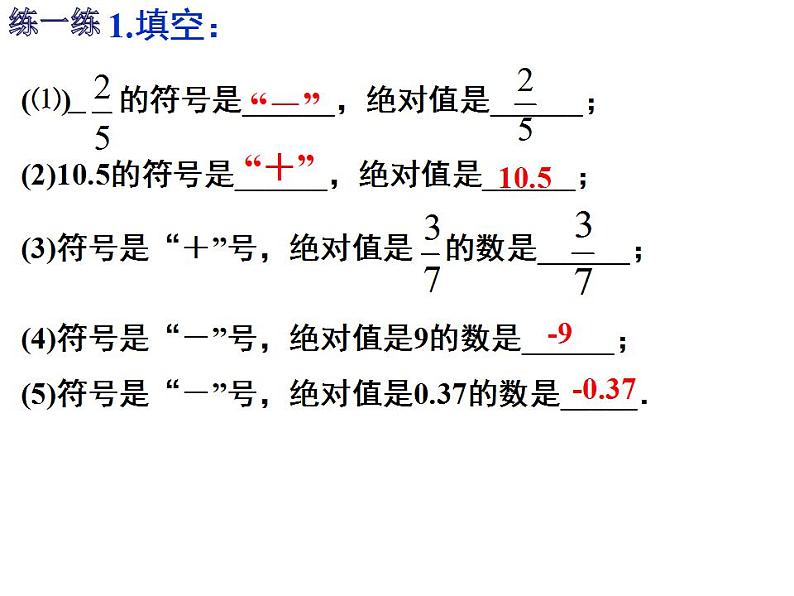 2.4 绝对值与相反数(3)苏科版七年级数学上册课件(共13张PPT)第4页